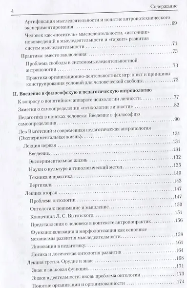 Введение в философскую и педагогическую антропологию. Работы 1981-1996 годов - фото 3