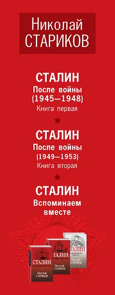 Феномен Сталина (комплект из 3 книг) - фото 5