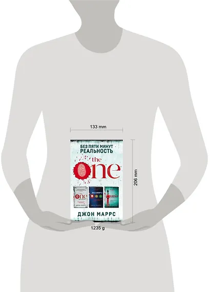 Без пяти минут реальность: The One. Единственный. Пассажиры. Добрая самаритянка (комплект из 3 книг) - фото 4