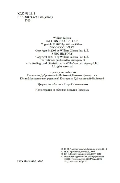 Распознавание образов. Страна призраков. Нулевое досье - фото 10