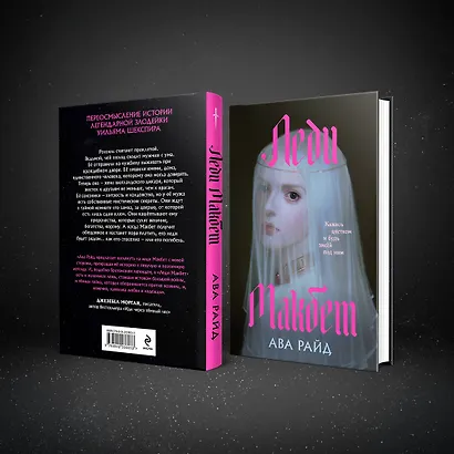 Леди Макбет - фото 6