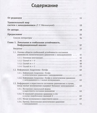 Динамика моделей на основе логистического уравнения с запаздыванием: От ядерных реакторов и динамики лазеров до иммунной системы и новых моделей активности мозга - фото 2