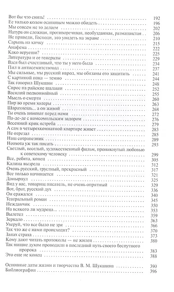 Шукшин. Вольному воля - фото 5