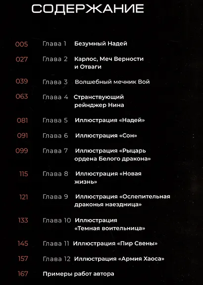 Дизайн фэнтези-персонажей: техники иллюстрации. Туториалы от азиатских художников - фото 11