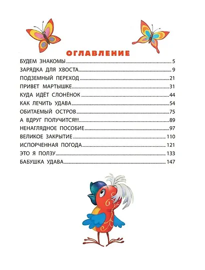38 попугаев - фото 8