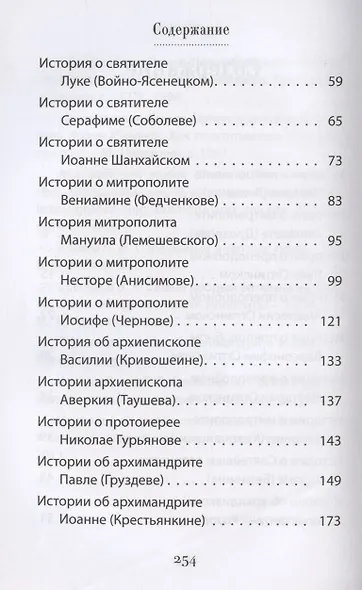 Дела житейские и духовные. Мудрость, доброта и юмор духовников и старцев XIX-XX веков - фото 3