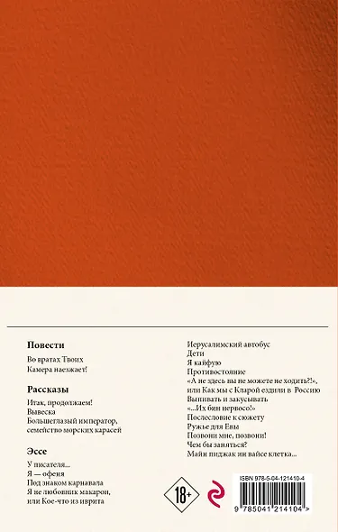 Собрание сочинений Дины Рубиной. Том 3 - фото 2