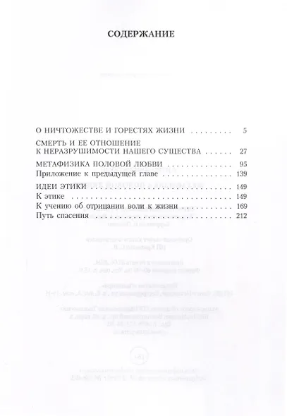 Метафизика половой любви - фото 3