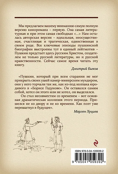 Пушкин - фото 2