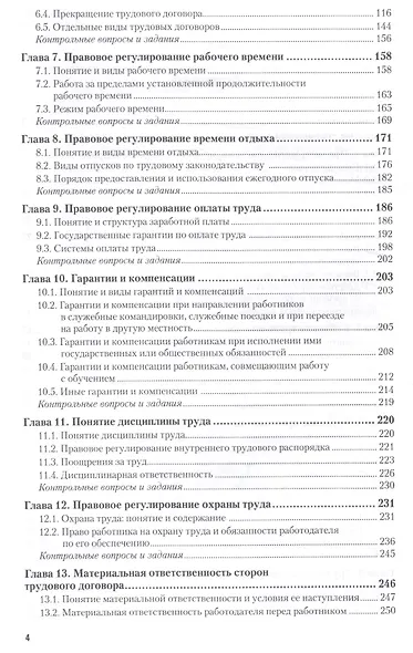 Трудовое право 2-е изд., пер. и доп. Учебник для СПО - фото 3