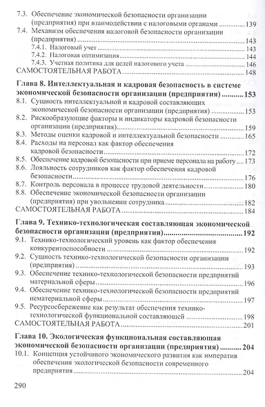 Экономическая безопасность организации (предприятия) - фото 4