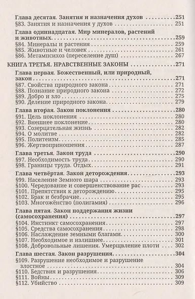 Книга духов (2 изд.) (м) Кардек - фото 5