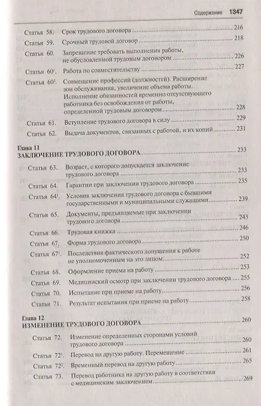 Комментарий к Трудовому Кодексу Российской Федерации. 10-е издание, переработанное и дополненное - фото 6