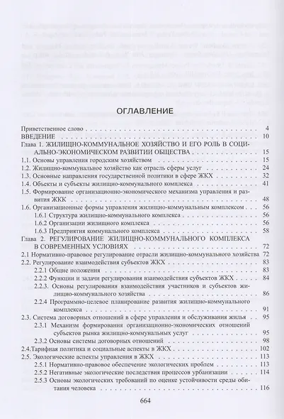 Экономика и управление жилищно-коммунальным хозяйством - фото 2