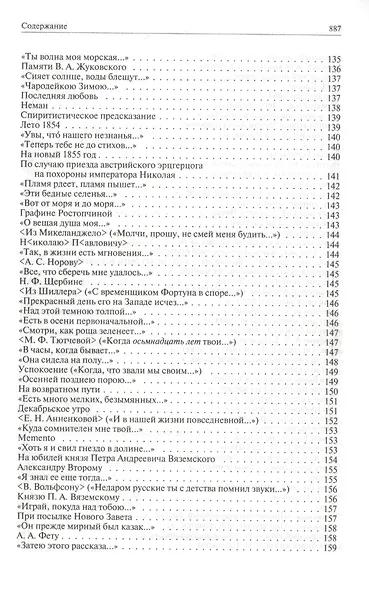 Полное собрание стихотворений в одном томе - фото 6