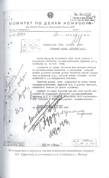 Последний бой генерала Ефремова - фото 6