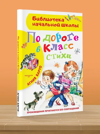 По дороге в класс. Стихи - фото 4