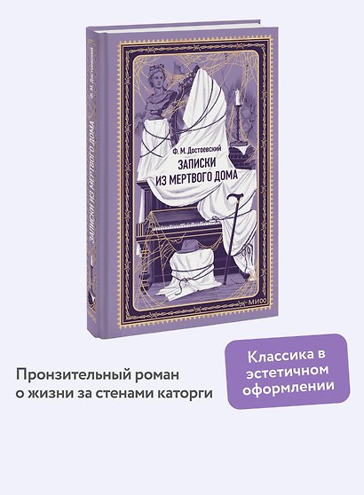 Записки из Мертвого дома. Вечные истории - фото 4