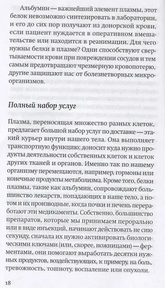Жила-была кровь. Кладезь сведений о нашей наследственности и здоровье - фото 2