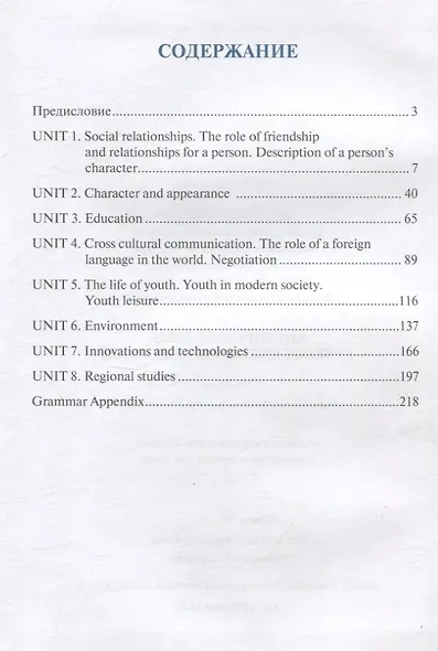 Английский язык (Synergy Englich Course Boook): учебник СПО - фото 2