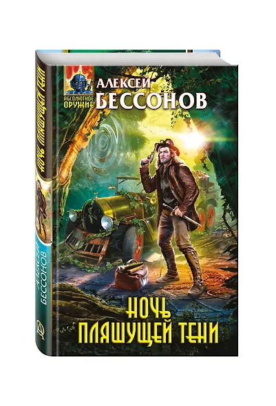 Ночь пляшущей тени - фото 3