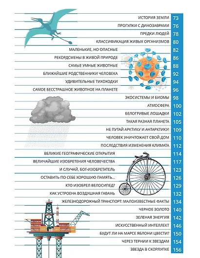 Книга невероятных научных фактов - фото 7