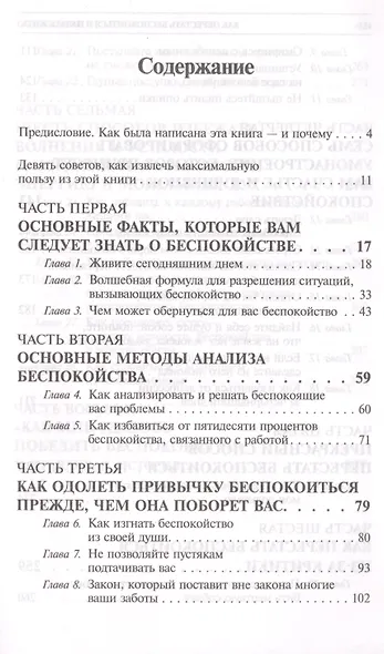 Как перестать беспокоиться и начать жить - фото 2