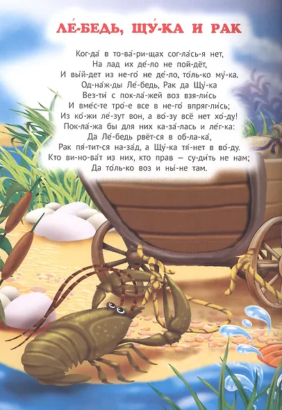 Басни - фото 5