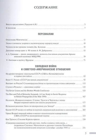 История и политика. Научное издание - фото 2