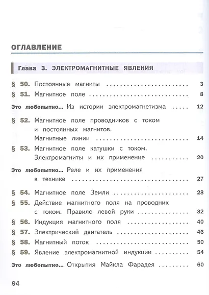 Физика. 8 класс. Учебное пособие. В четырех частях. Часть 4 (для слабовидящих учащихся). ФГОС 2021 - фото 2