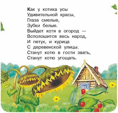 Тили-бом! Тили-бом! Загорелся кошкин дом! - фото 6