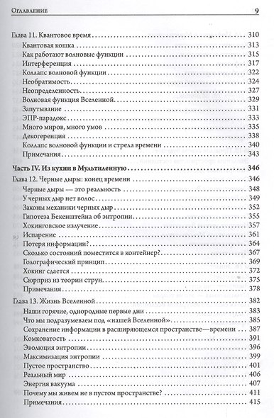 Вечность. В поисках окончательной теории времени - фото 5