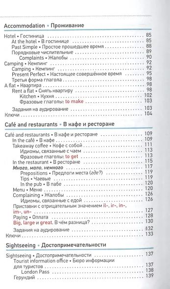 Английский язык. Карманный самоучитель - фото 4