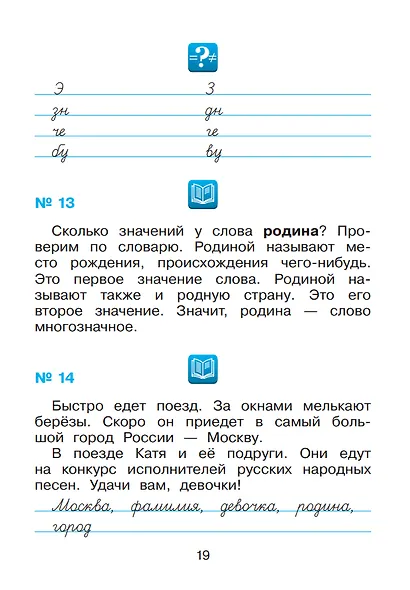 Русский язык. 2 класс. Рабочая тетрадь к учебному пособию  В.В. Репкина, Т.В. Некрасовой, Е.В. Восторговой. В 2-х ч. Часть 2 - фото 2