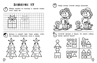 Я считаю до десяти: для детей 5-6 лет - фото 8