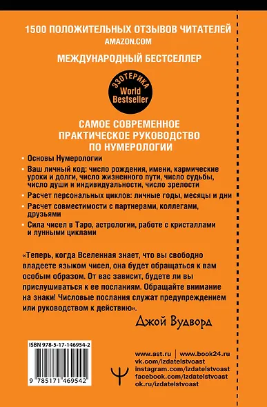 Нумерология. Самое современное руководство. Числовые коды вашей судьбы, возможностей и отношений - фото 2