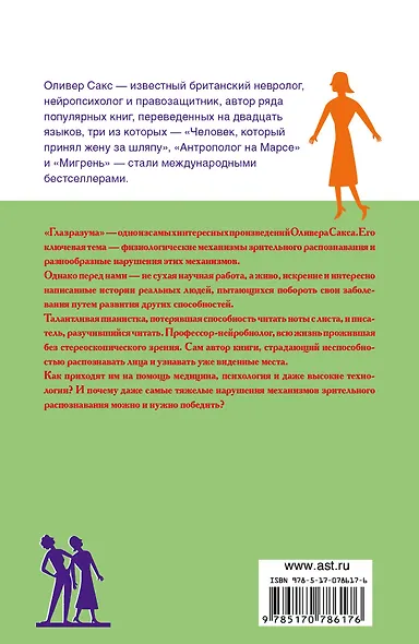 Глаз разума - фото 2