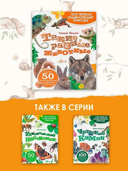 Такие разные животные - фото 9