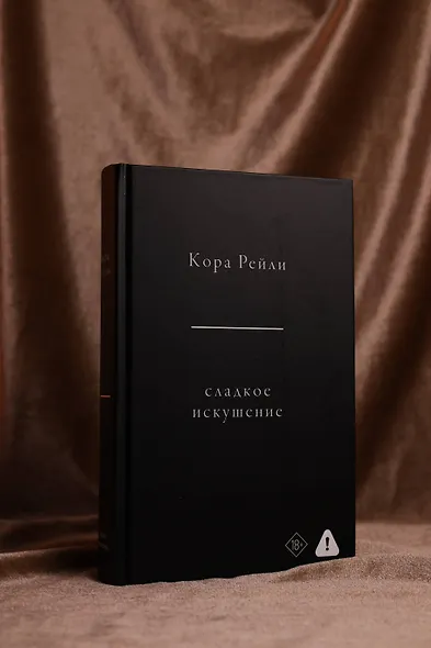 Сладкое искушение - фото 9