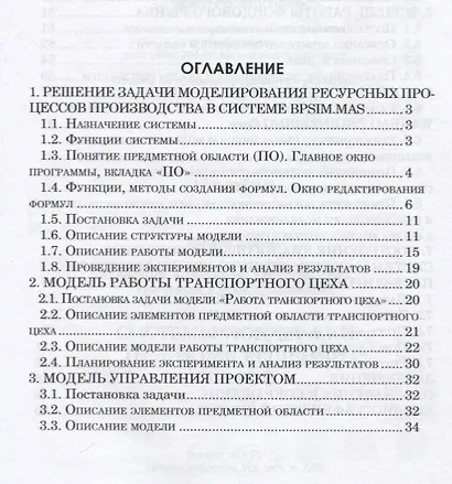 Системы поддержки принятия решений. Часть 2 - фото 2