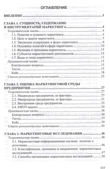 Маркетинг. Учебное пособие - фото 2