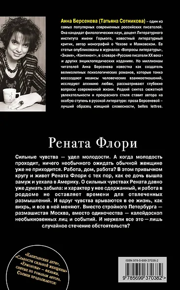 Рената Флори : роман - фото 2