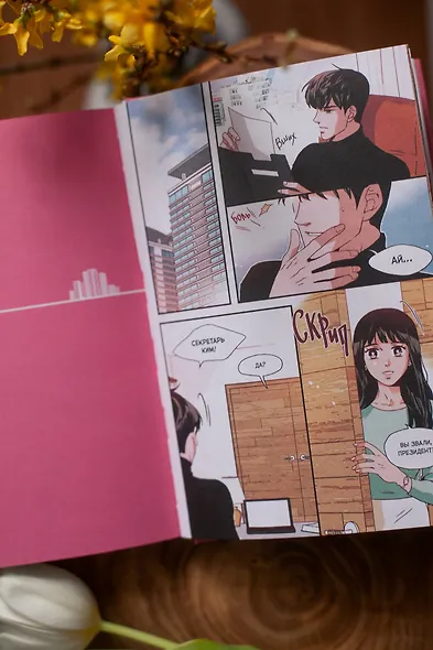 Что случилось с секретарем Ким? Том 1 (Что не так с секретарём Ким?). Манхва - фото 12