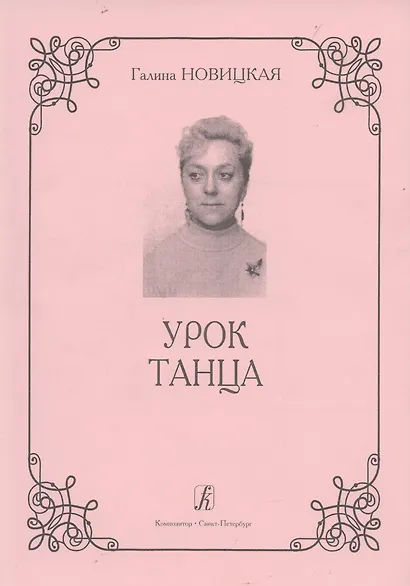 Урок танца - фото 1