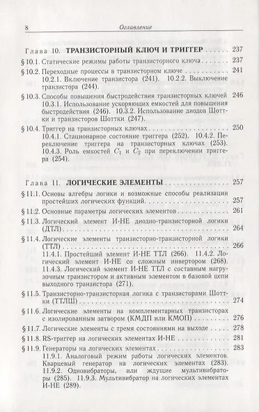 Основы полупроводниковой электроники - фото 7