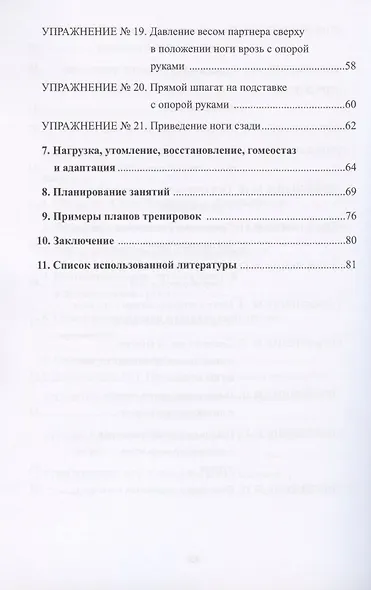 Силовой шпагат в спорте: практическое руководство - фото 4