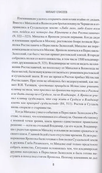 Военная история Руси Xll - Xlll веков - фото 7