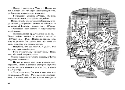 Тайна вора-невидимки - фото 7