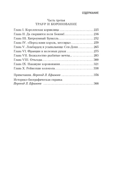 Негоже лилиям прясть - фото 14