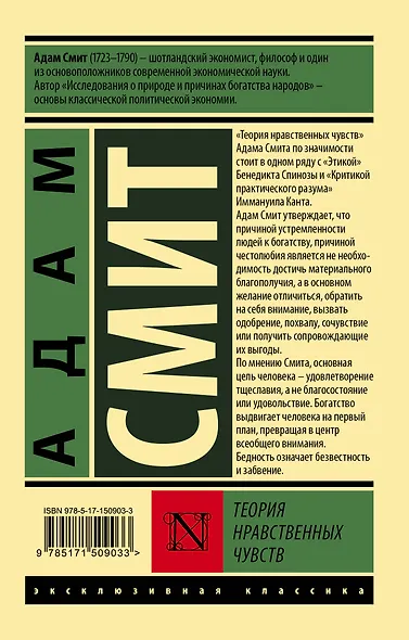 Теория нравственных чувств - фото 2